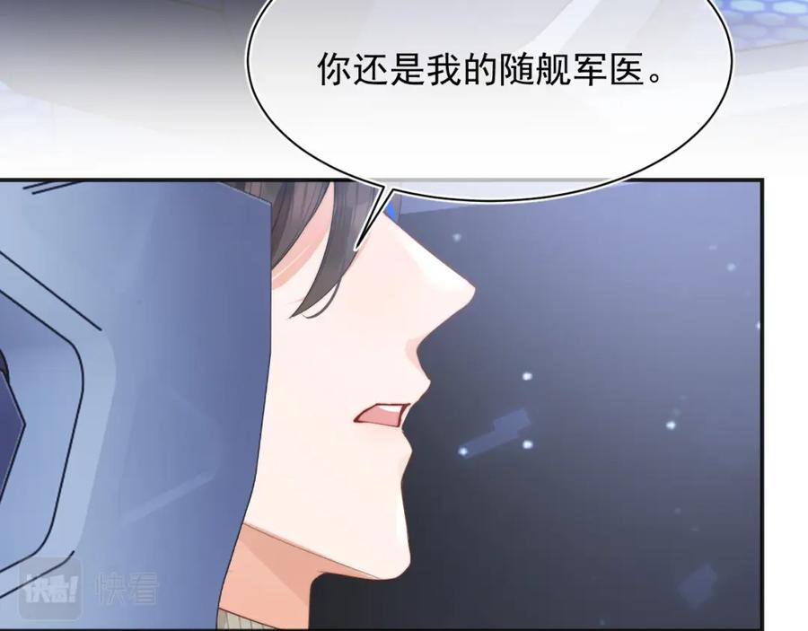 高冷指挥官在我怀里哭唧唧 第23话 高冷指挥官对我撒娇 第43页