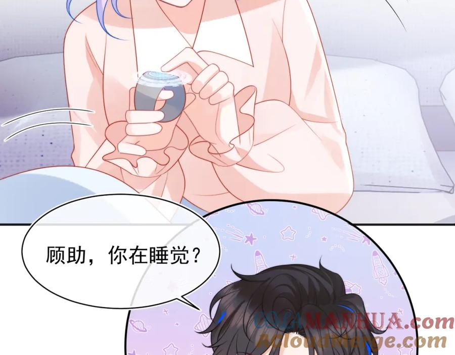 高冷指挥官在我怀里哭唧唧 第24话 顾助永远在我身边 第61页