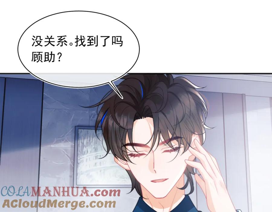 高冷指挥官在我怀里哭唧唧 第24话 顾助永远在我身边 第81页