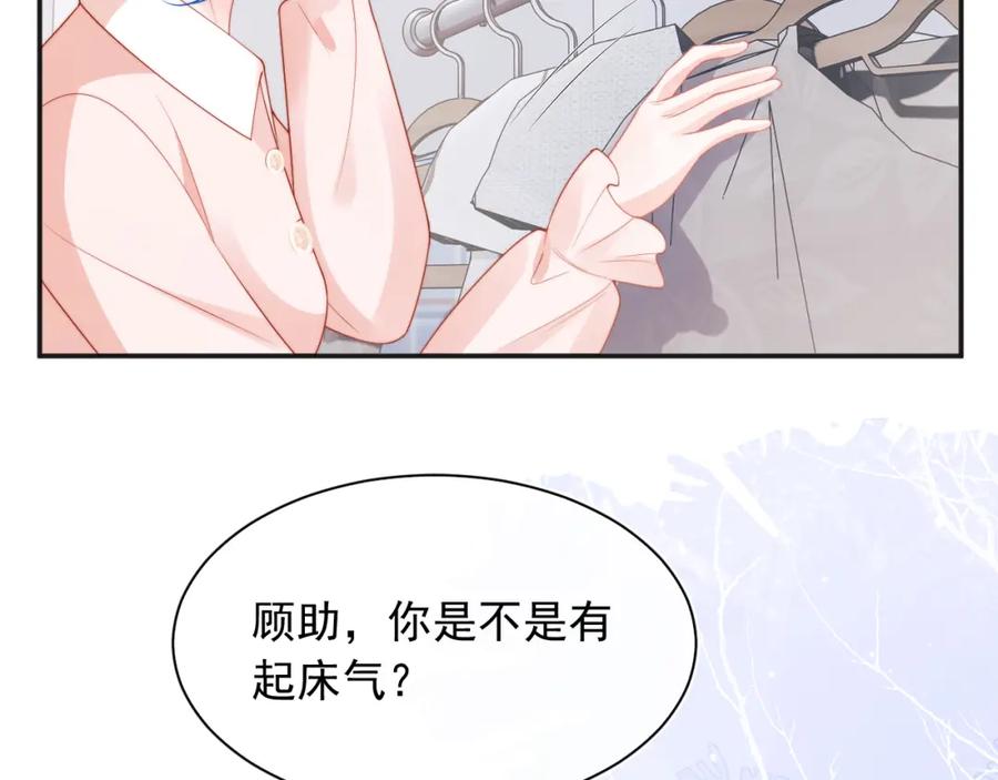 高冷指挥官在我怀里哭唧唧 第24话 顾助永远在我身边 第76页
