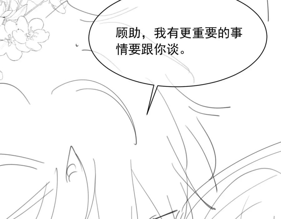 高冷指挥官在我怀里哭唧唧 第24话 顾助永远在我身边 第102页