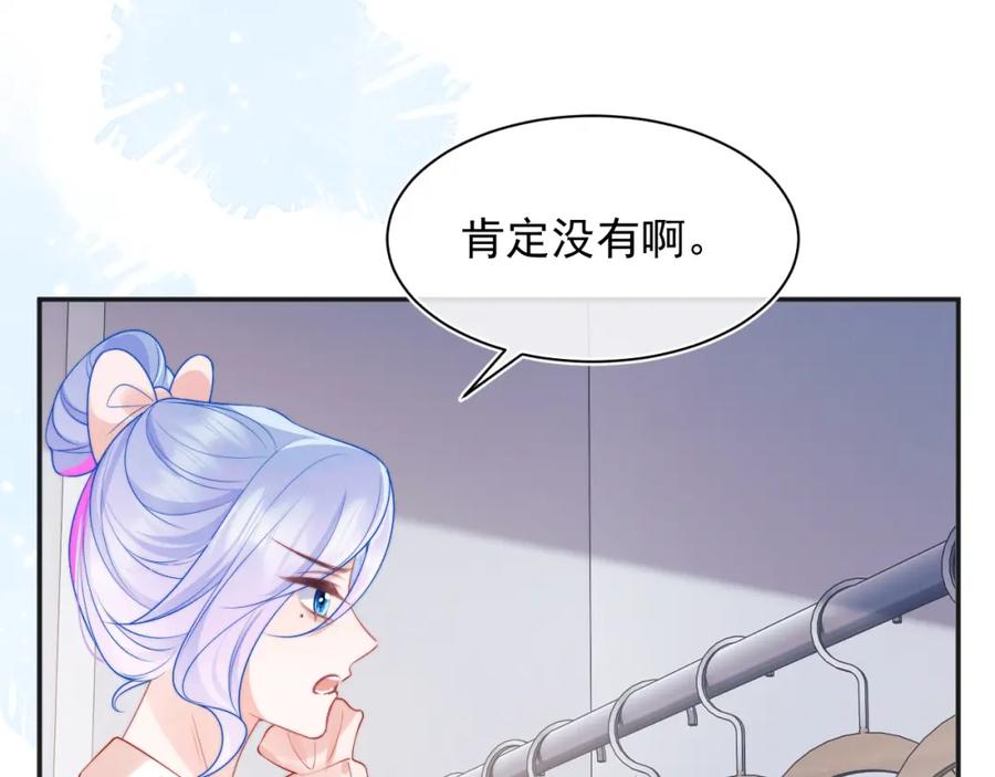 高冷指挥官在我怀里哭唧唧 第24话 顾助永远在我身边 第75页