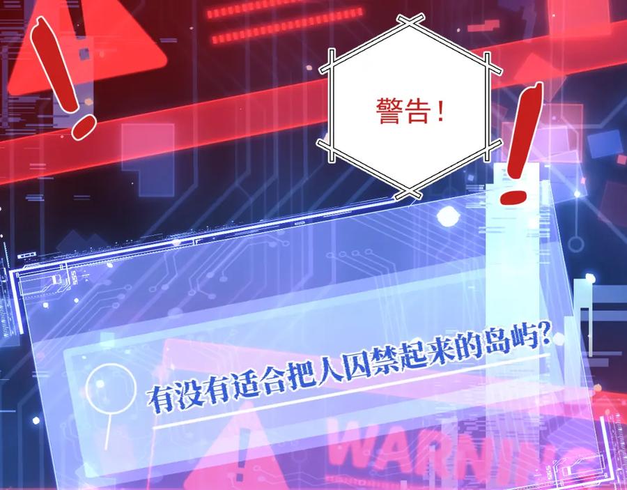 高冷指挥官在我怀里哭唧唧 第24话 顾助永远在我身边 第24页