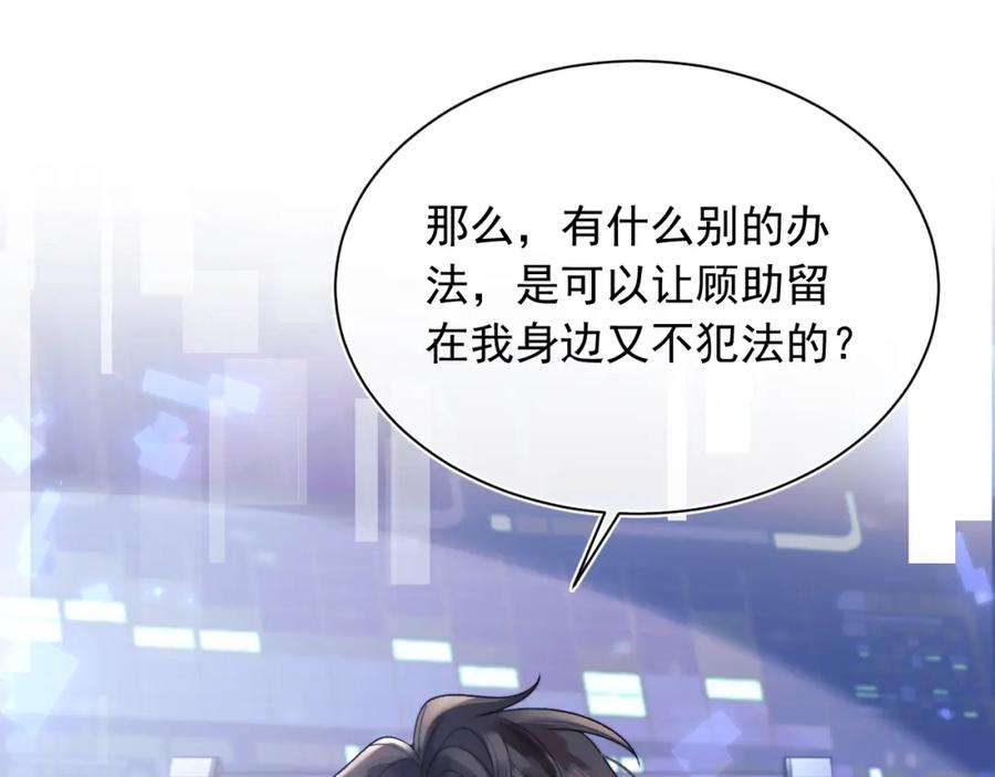 高冷指挥官在我怀里哭唧唧 第24话 顾助永远在我身边 第27页