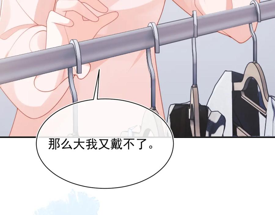 高冷指挥官在我怀里哭唧唧 第24话 顾助永远在我身边 第74页