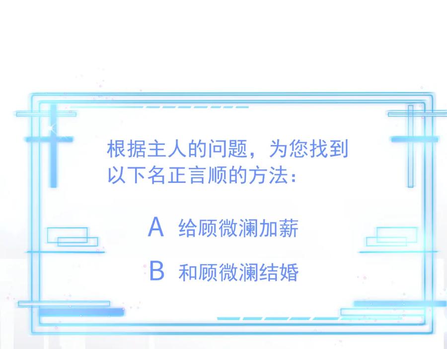高冷指挥官在我怀里哭唧唧 第24话 顾助永远在我身边 第31页