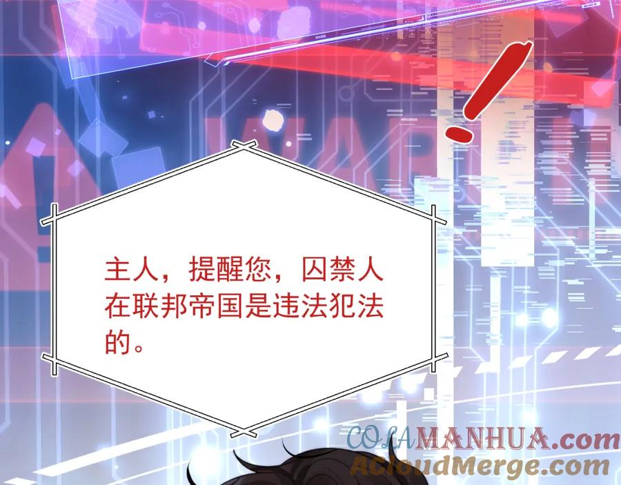 高冷指挥官在我怀里哭唧唧 第24话 顾助永远在我身边 第25页