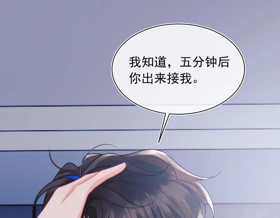 高冷指挥官在我怀里哭唧唧 第24话 顾助永远在我身边 第90页