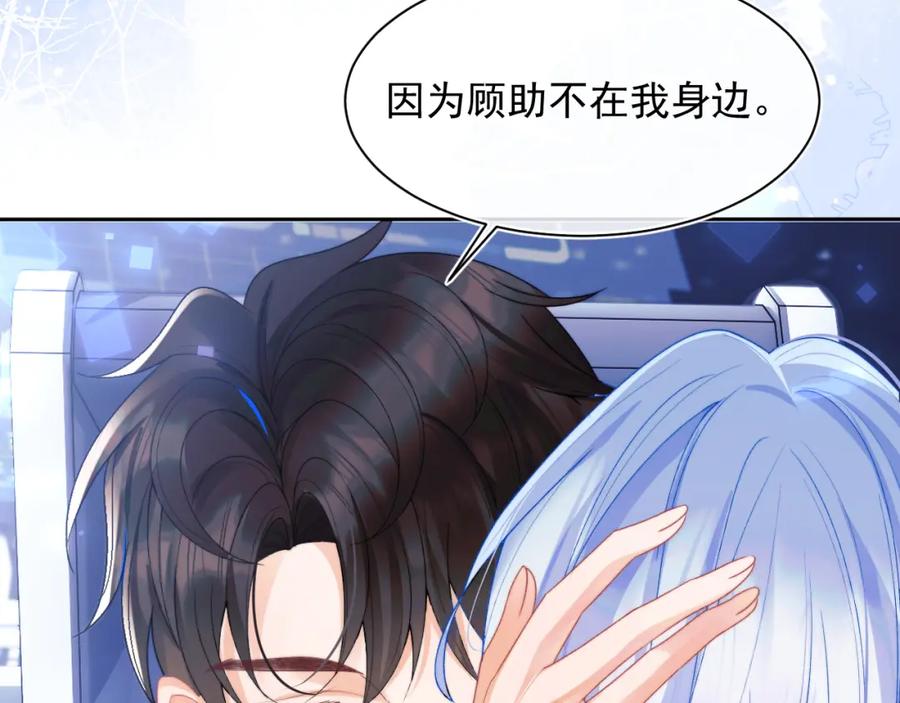 高冷指挥官在我怀里哭唧唧 第24话 顾助永远在我身边 第7页