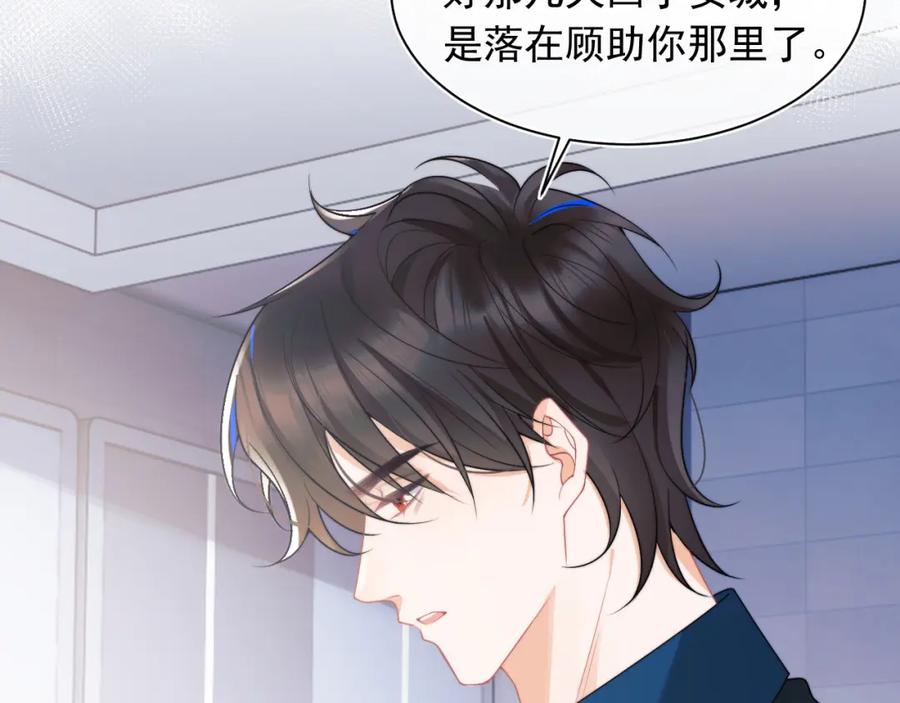 高冷指挥官在我怀里哭唧唧 第24话 顾助永远在我身边 第70页