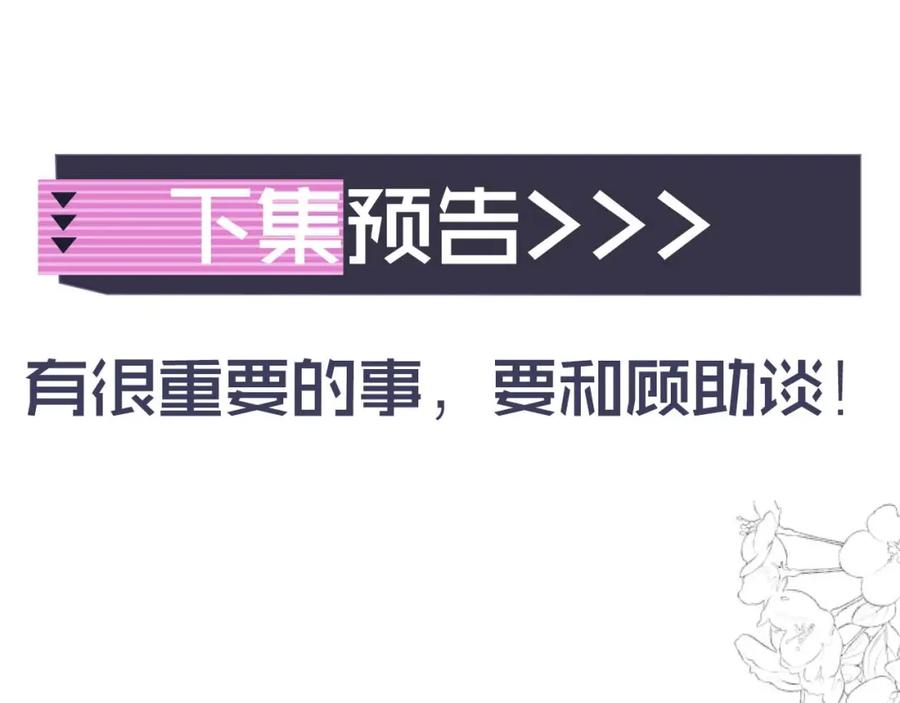 高冷指挥官在我怀里哭唧唧 第24话 顾助永远在我身边 第98页
