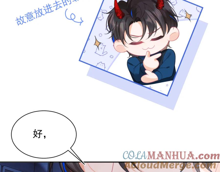 高冷指挥官在我怀里哭唧唧 第24话 顾助永远在我身边 第85页