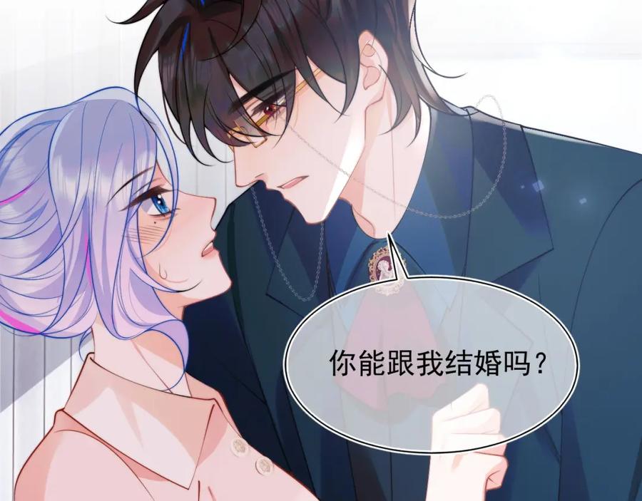 高冷指挥官在我怀里哭唧唧 第25话 顾助和我结婚吧 第95页