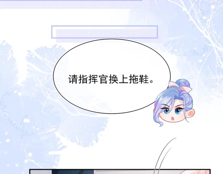 高冷指挥官在我怀里哭唧唧 第25话 顾助和我结婚吧 第24页