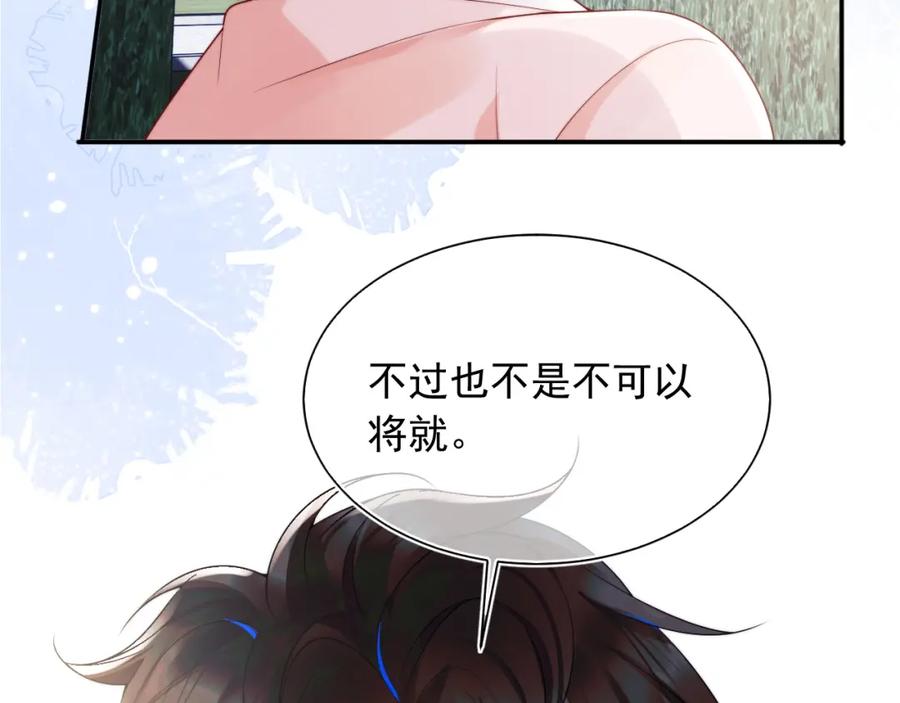 高冷指挥官在我怀里哭唧唧 第25话 顾助和我结婚吧 第19页