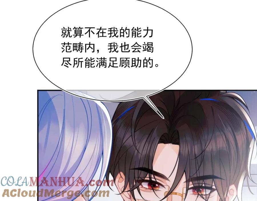 高冷指挥官在我怀里哭唧唧 第25话 顾助和我结婚吧 第101页
