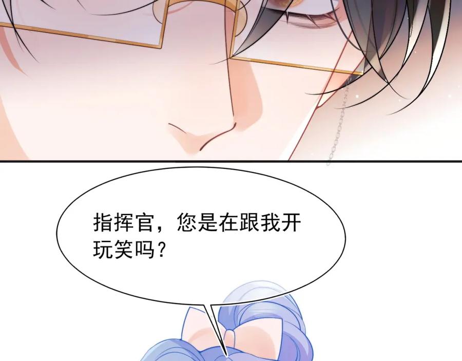 高冷指挥官在我怀里哭唧唧 第25话 顾助和我结婚吧 第68页