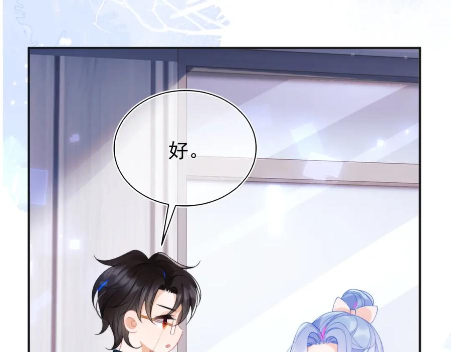 高冷指挥官在我怀里哭唧唧 第25话 顾助和我结婚吧 第55页