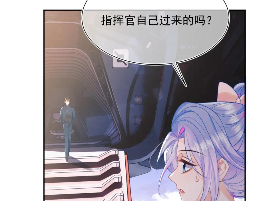 高冷指挥官在我怀里哭唧唧 第25话 顾助和我结婚吧 第8页