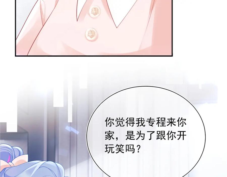 高冷指挥官在我怀里哭唧唧 第25话 顾助和我结婚吧 第70页