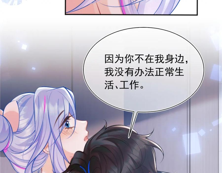 高冷指挥官在我怀里哭唧唧 第25话 顾助和我结婚吧 第90页
