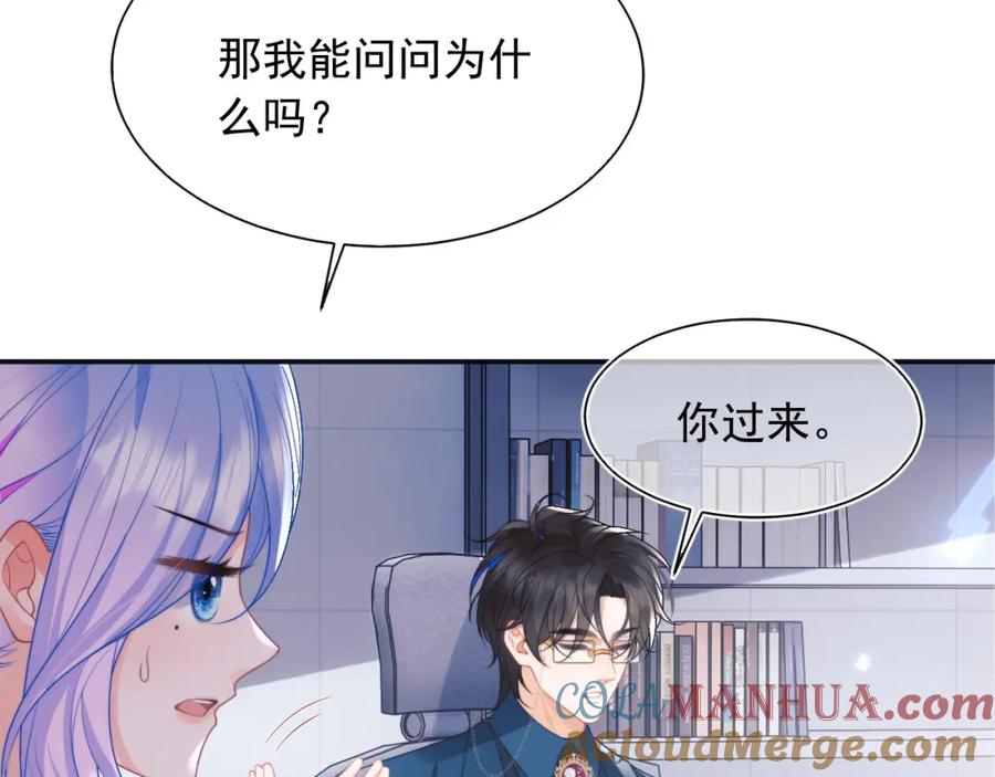 高冷指挥官在我怀里哭唧唧 第25话 顾助和我结婚吧 第73页