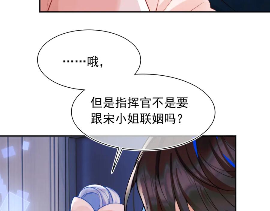 高冷指挥官在我怀里哭唧唧 第25话 顾助和我结婚吧 第103页