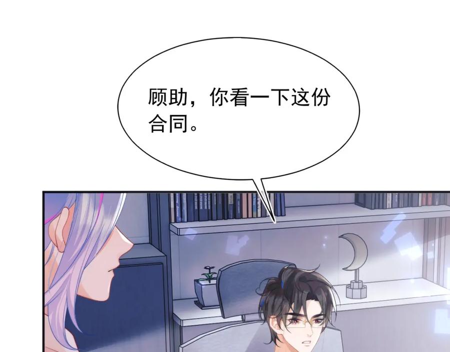 高冷指挥官在我怀里哭唧唧 第25话 顾助和我结婚吧 第59页