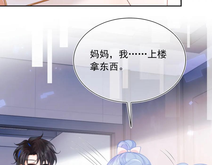 高冷指挥官在我怀里哭唧唧 第25话 顾助和我结婚吧 第32页