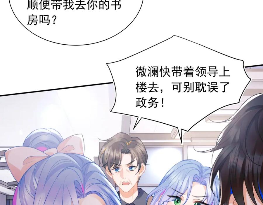 高冷指挥官在我怀里哭唧唧 第25话 顾助和我结婚吧 第34页