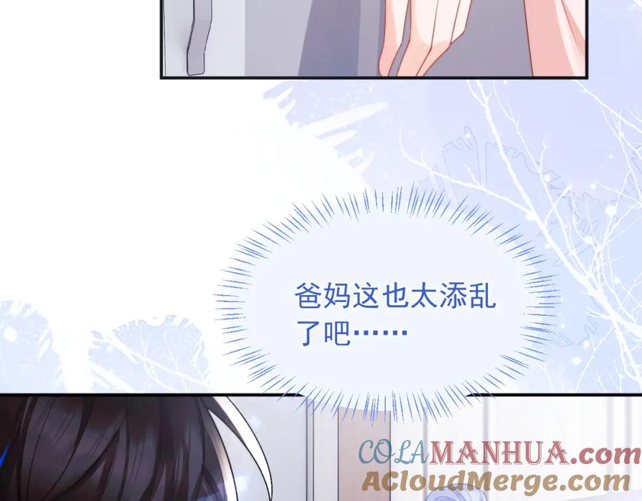 高冷指挥官在我怀里哭唧唧 第25话 顾助和我结婚吧 第37页