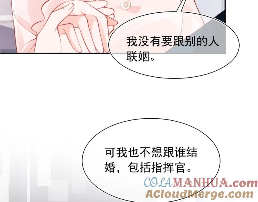 高冷指挥官在我怀里哭唧唧 第25话 顾助和我结婚吧 第105页