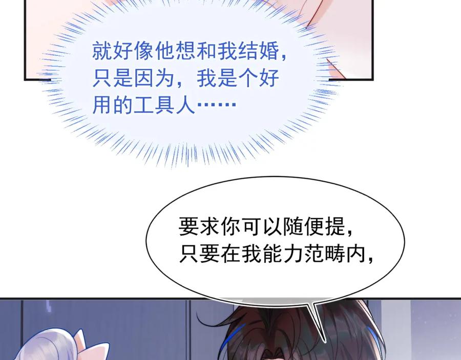 高冷指挥官在我怀里哭唧唧 第25话 顾助和我结婚吧 第99页
