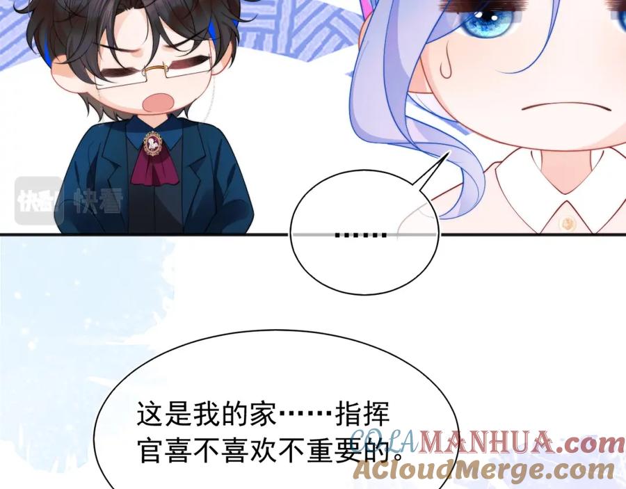 高冷指挥官在我怀里哭唧唧 第25话 顾助和我结婚吧 第17页