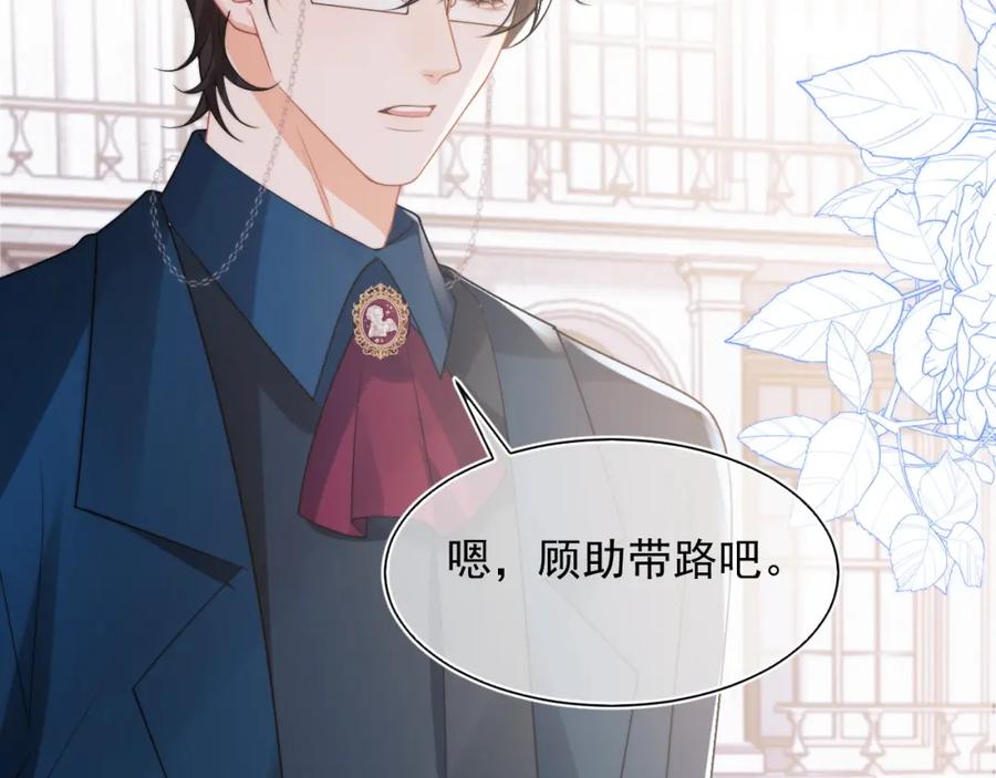 高冷指挥官在我怀里哭唧唧 第25话 顾助和我结婚吧 第10页
