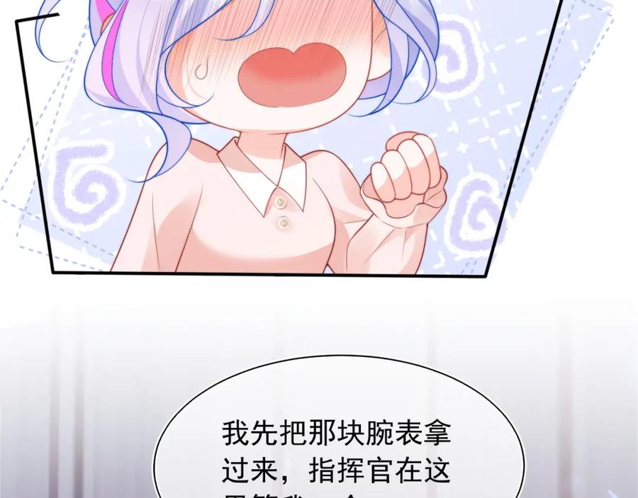 高冷指挥官在我怀里哭唧唧 第25话 顾助和我结婚吧 第42页