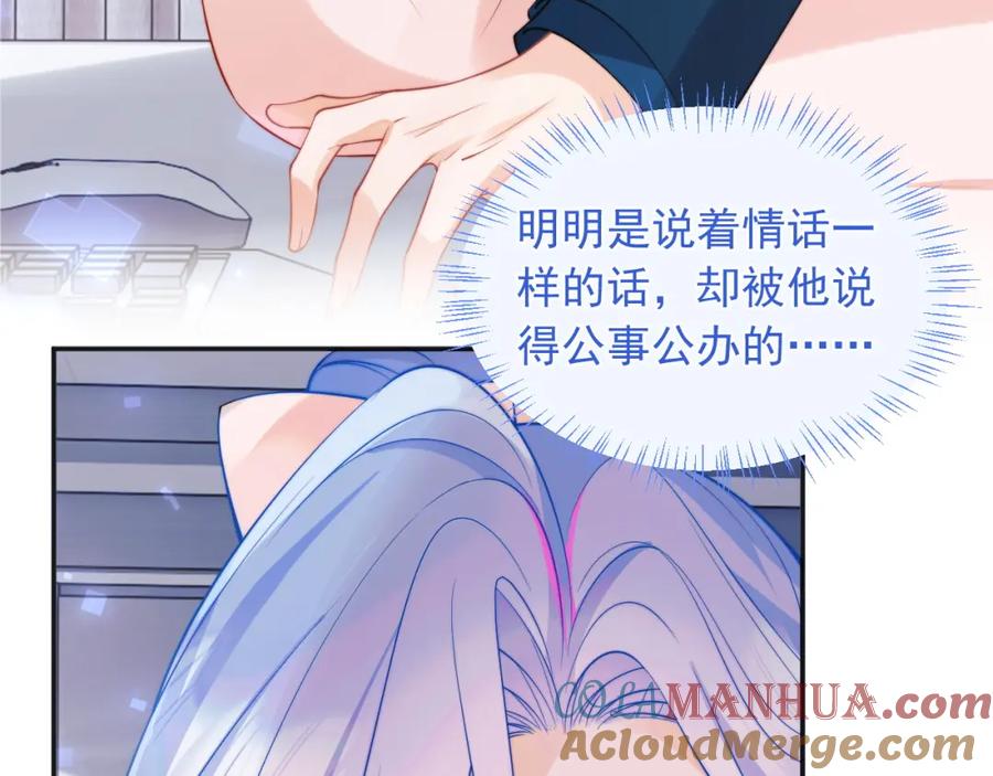 高冷指挥官在我怀里哭唧唧 第25话 顾助和我结婚吧 第97页