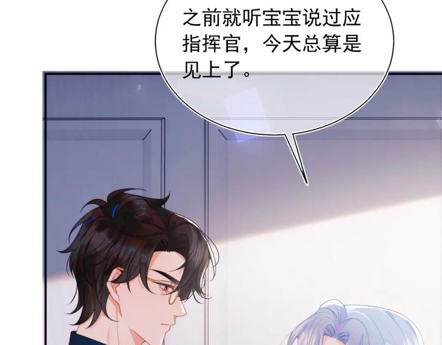 高冷指挥官在我怀里哭唧唧 第25话 顾助和我结婚吧 第28页