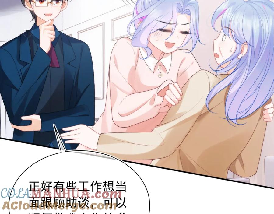 高冷指挥官在我怀里哭唧唧 第25话 顾助和我结婚吧 第33页