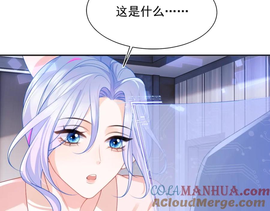 高冷指挥官在我怀里哭唧唧 第25话 顾助和我结婚吧 第61页