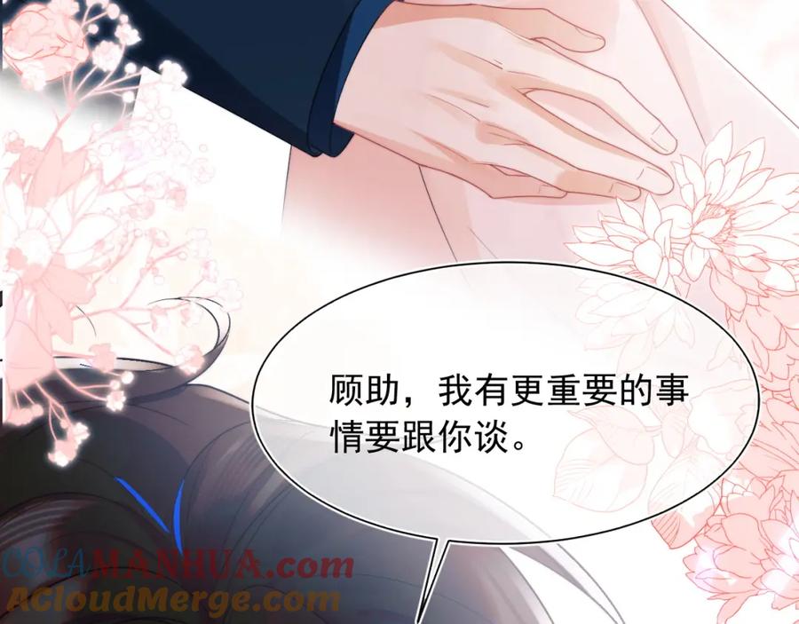 高冷指挥官在我怀里哭唧唧 第25话 顾助和我结婚吧 第49页