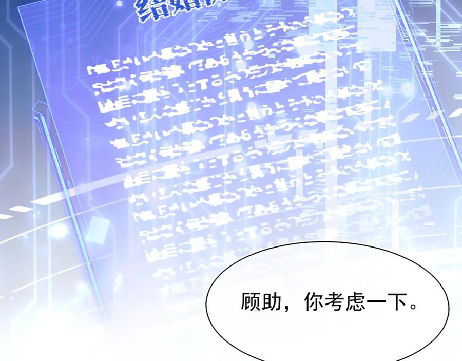 高冷指挥官在我怀里哭唧唧 第25话 顾助和我结婚吧 第64页