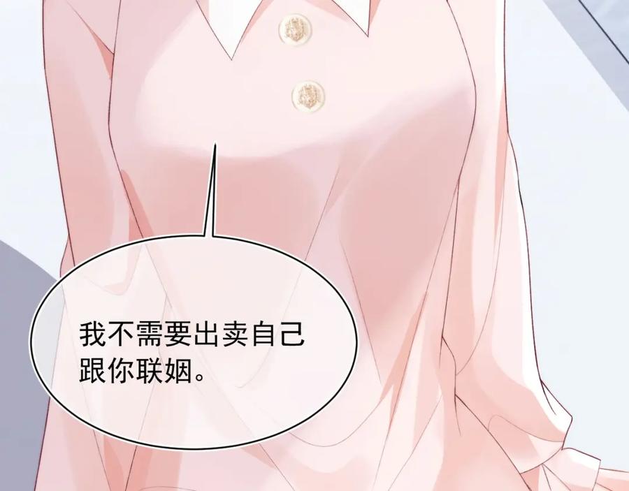 高冷指挥官在我怀里哭唧唧 第26话 指挥官的求婚方式 第8页