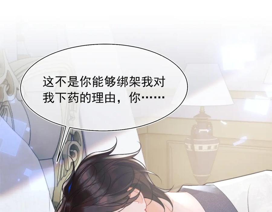 高冷指挥官在我怀里哭唧唧 第26话 指挥官的求婚方式 第86页