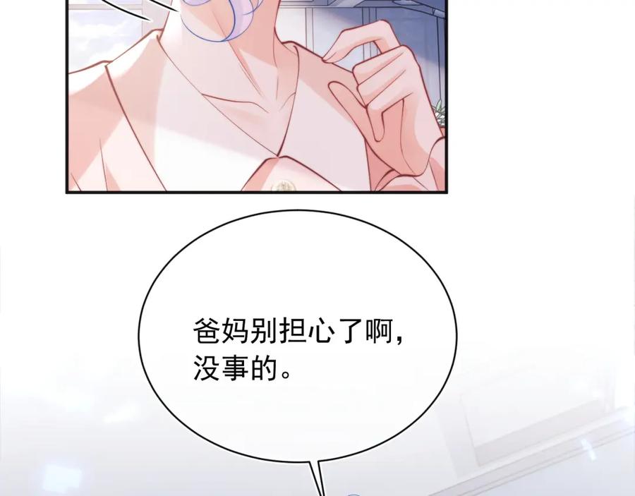 高冷指挥官在我怀里哭唧唧 第26话 指挥官的求婚方式 第44页