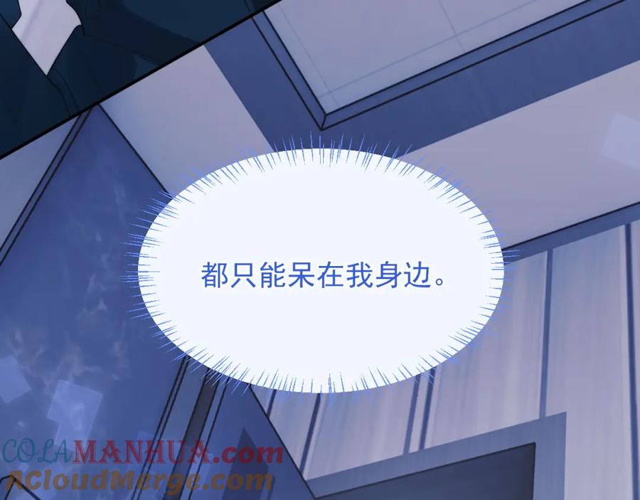 高冷指挥官在我怀里哭唧唧 第26话 指挥官的求婚方式 第29页