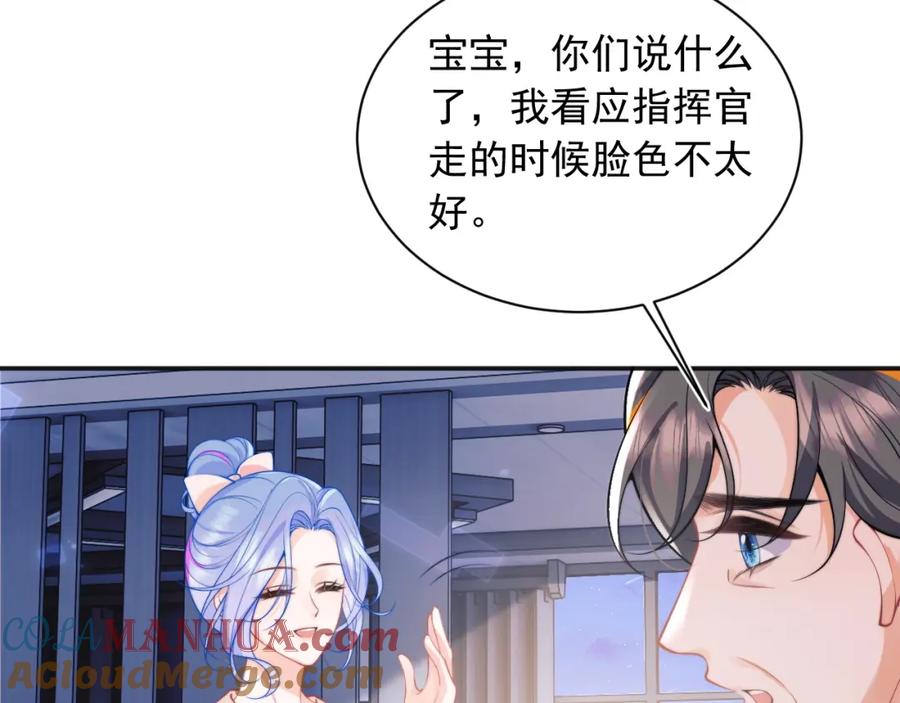 高冷指挥官在我怀里哭唧唧 第26话 指挥官的求婚方式 第37页
