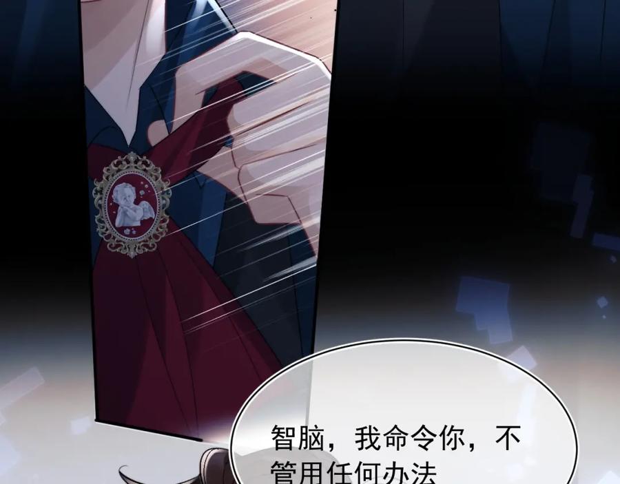 高冷指挥官在我怀里哭唧唧 第26话 指挥官的求婚方式 第22页