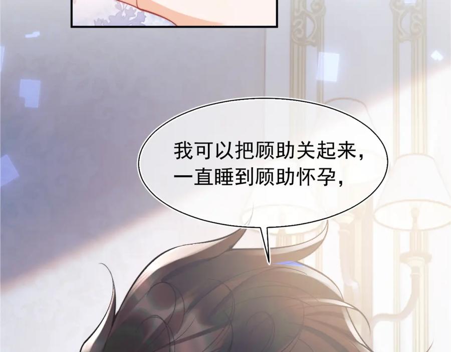 高冷指挥官在我怀里哭唧唧 第26话 指挥官的求婚方式 第90页