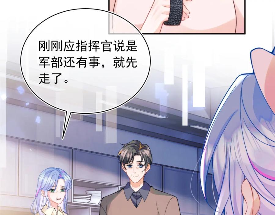 高冷指挥官在我怀里哭唧唧 第26话 指挥官的求婚方式 第35页